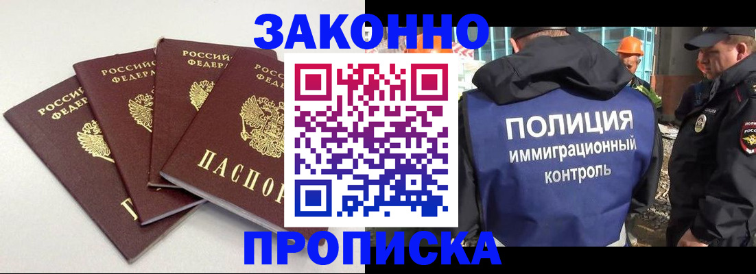 прописка штамп в Нытве