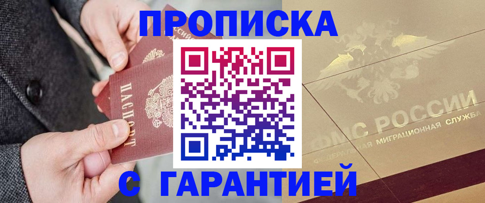 прописка 2025 в Нытве